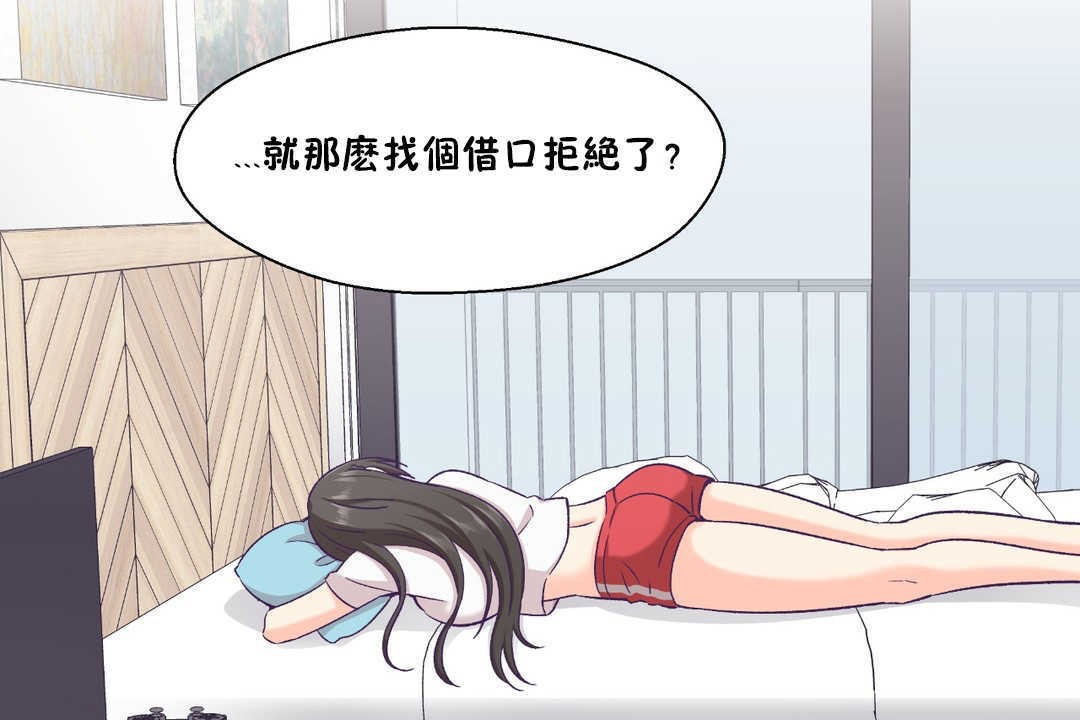 可愛的他第17話