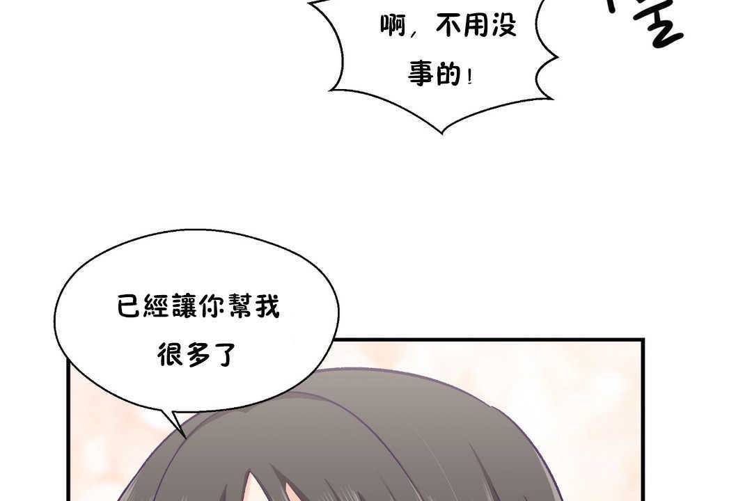 可爱的他第17话