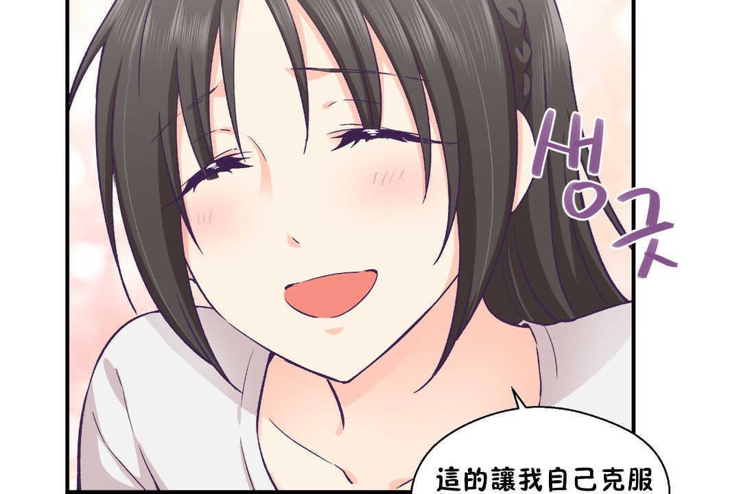 可爱的他第17话