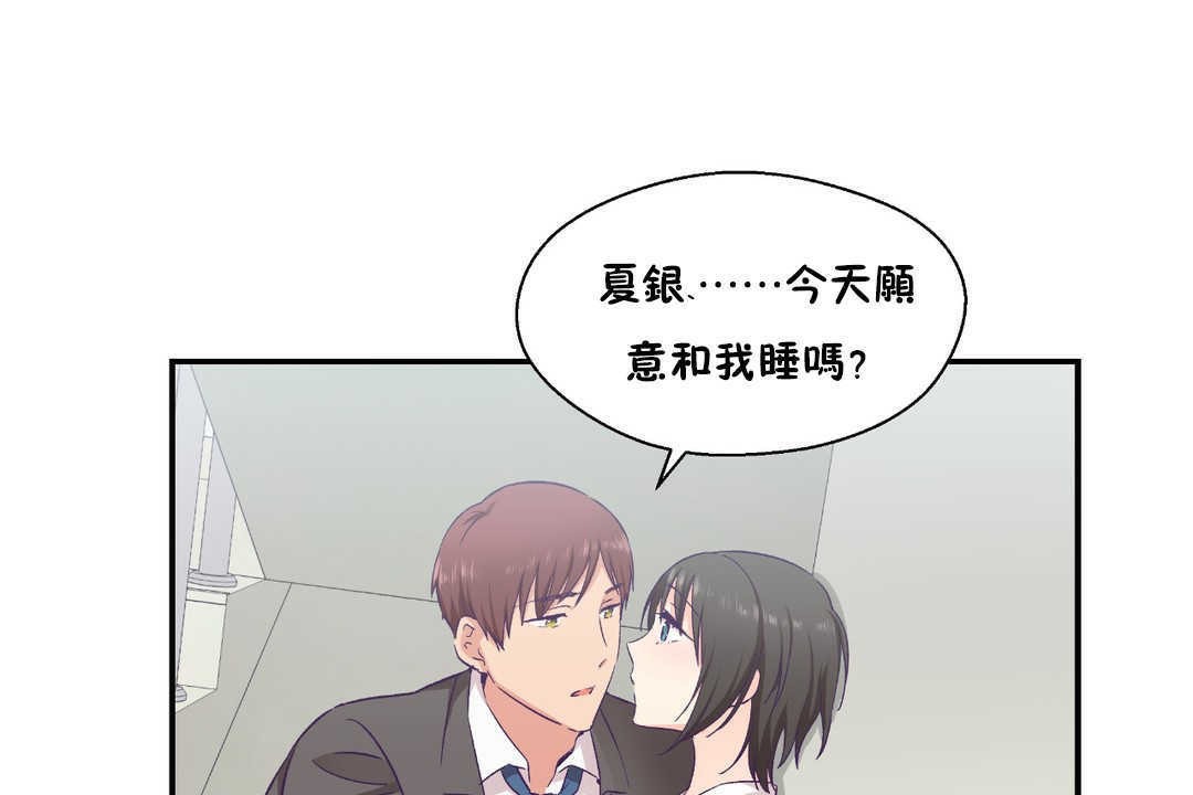 可爱的他第17话