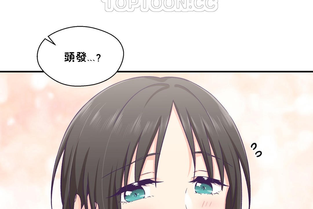 可爱的他第18话