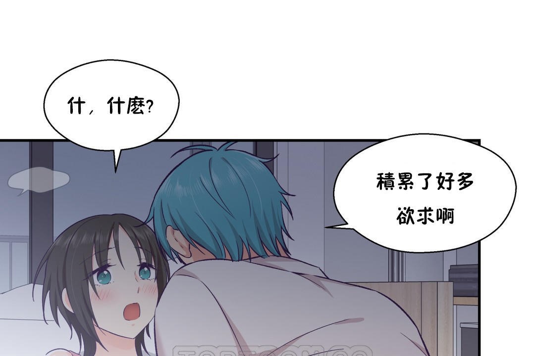 可爱的他第18话