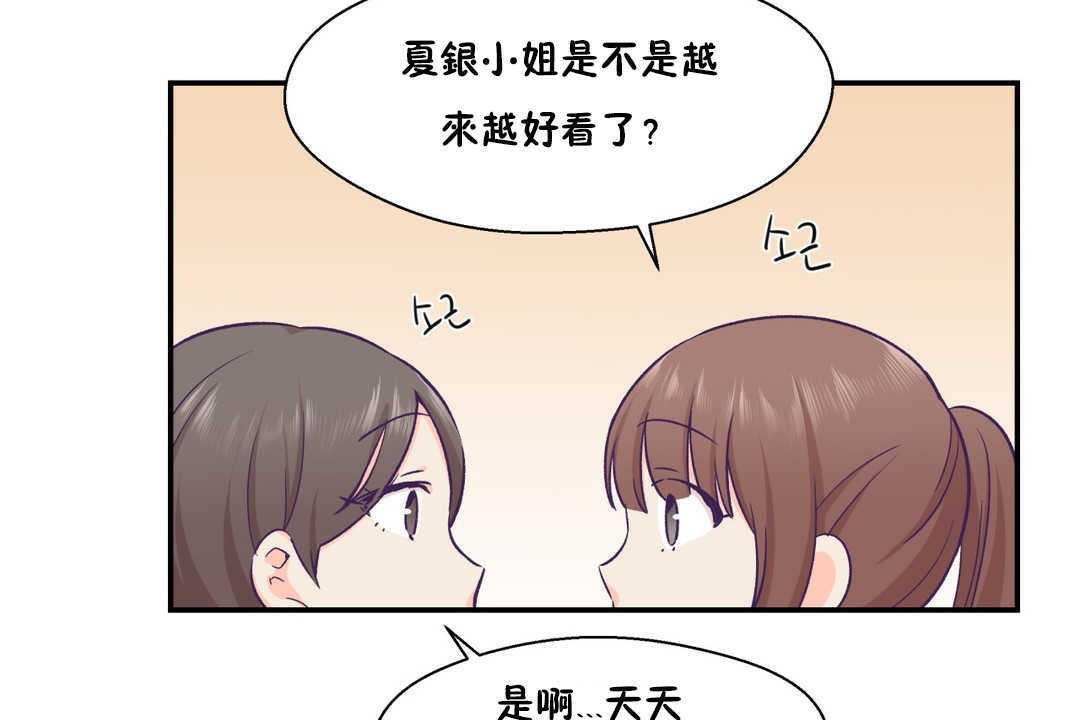 可愛的他第19話