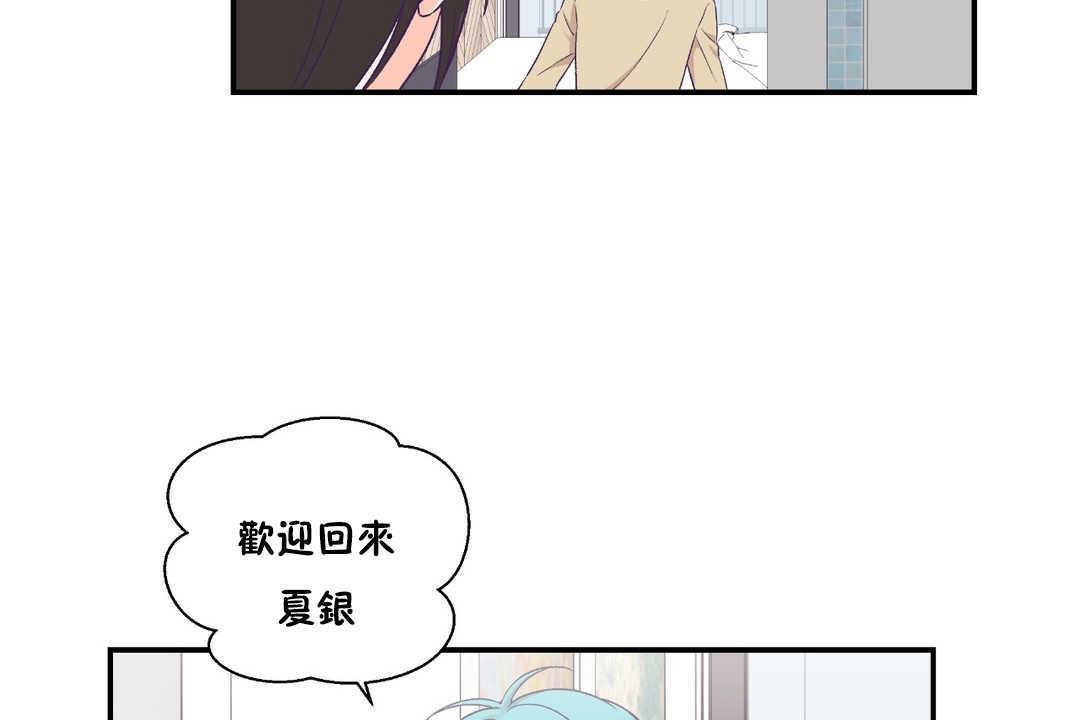 可愛的他第19話