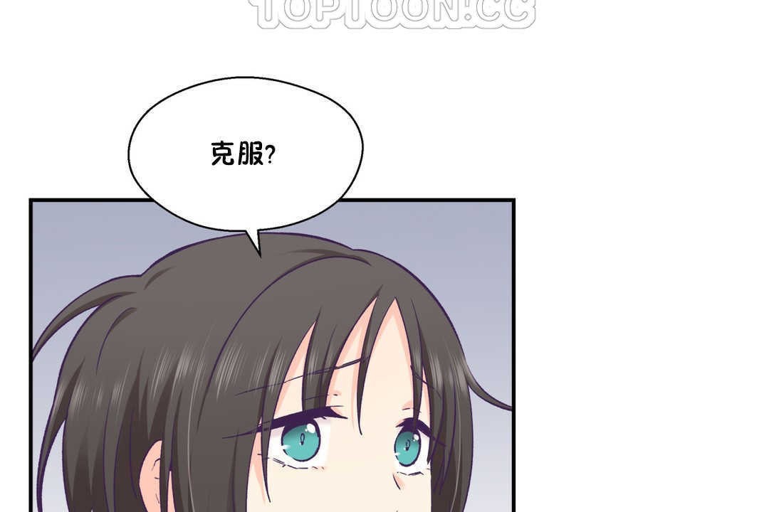 可爱的他第20话