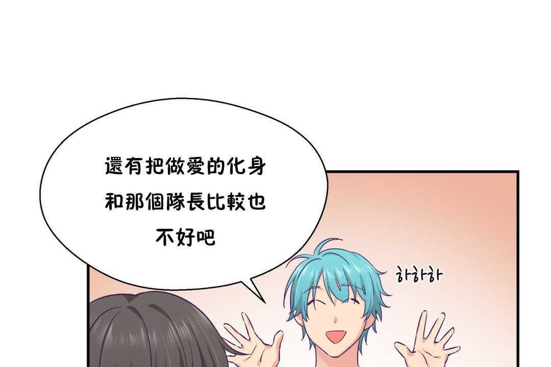 可愛的他第20話