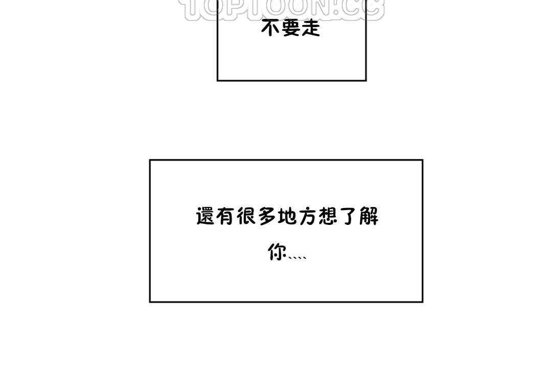 可爱的他第20话