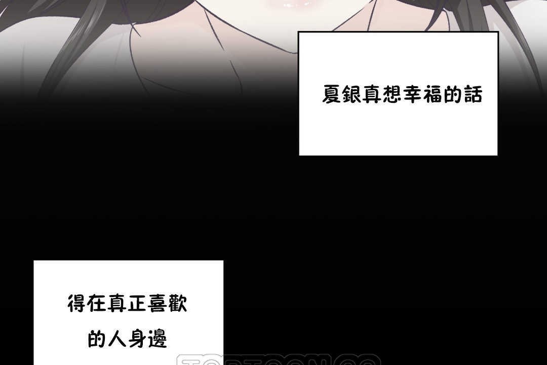 可爱的他第20话