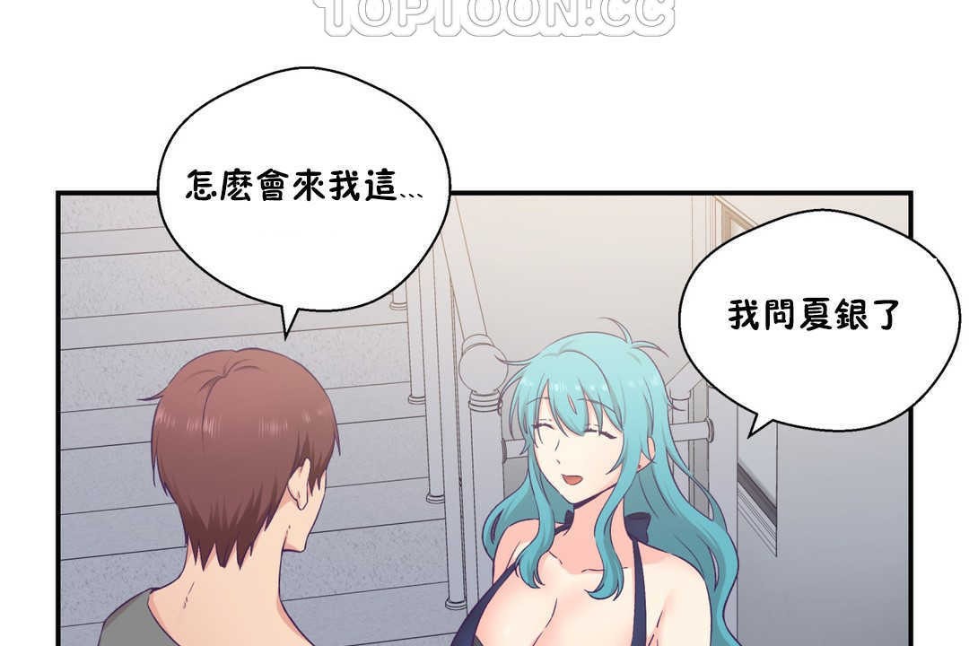 可爱的他第20话