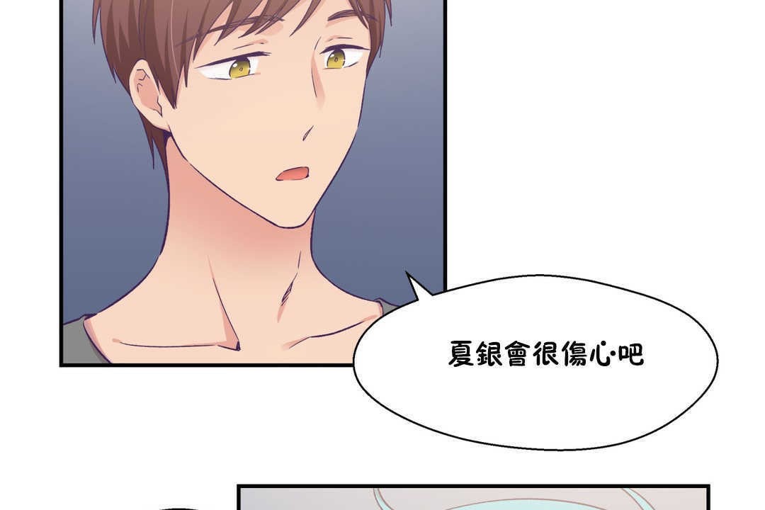 可爱的他第20话