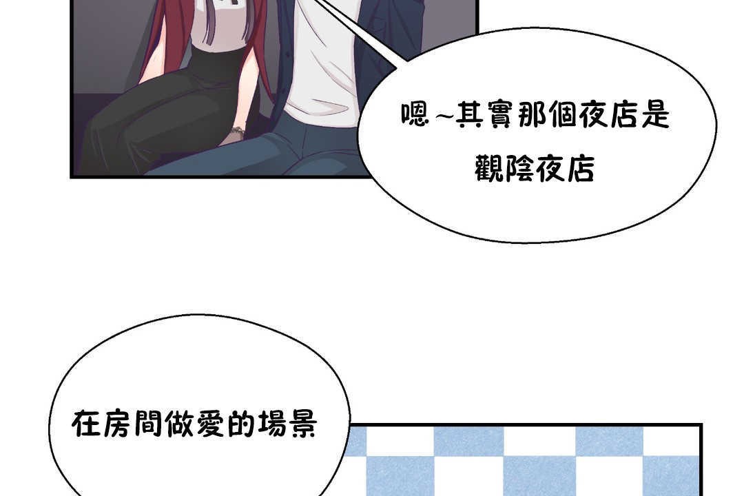 可爱的他第21话