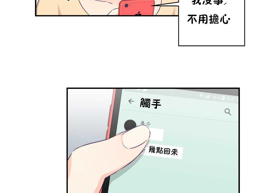 可爱的他第21话