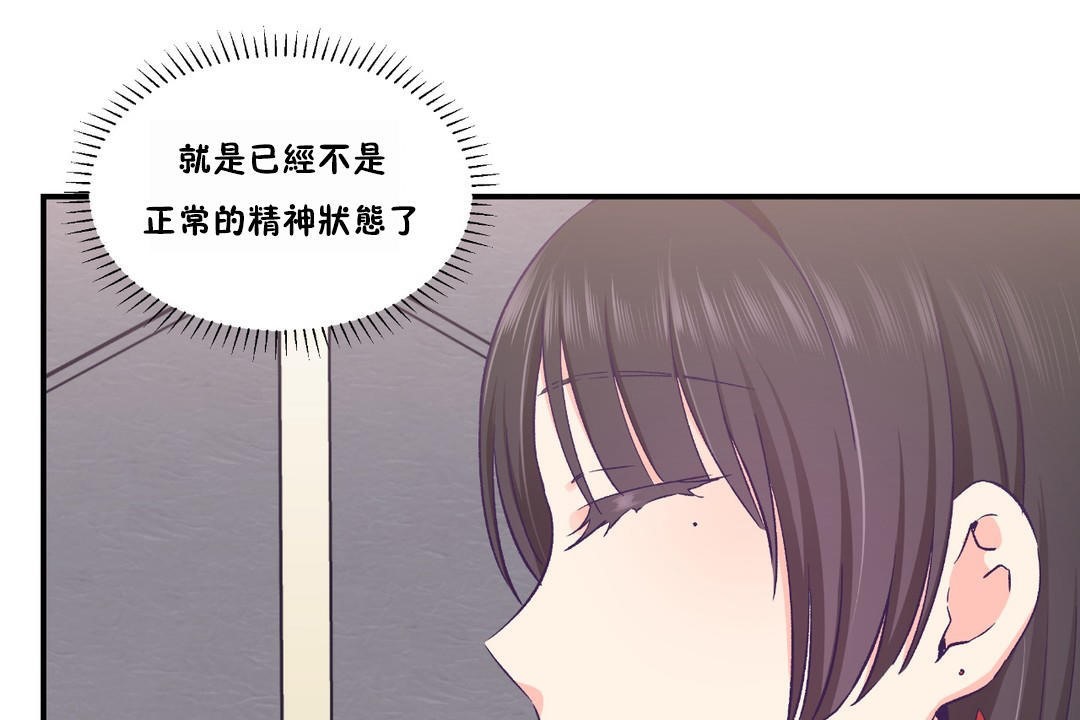 可爱的他第23话