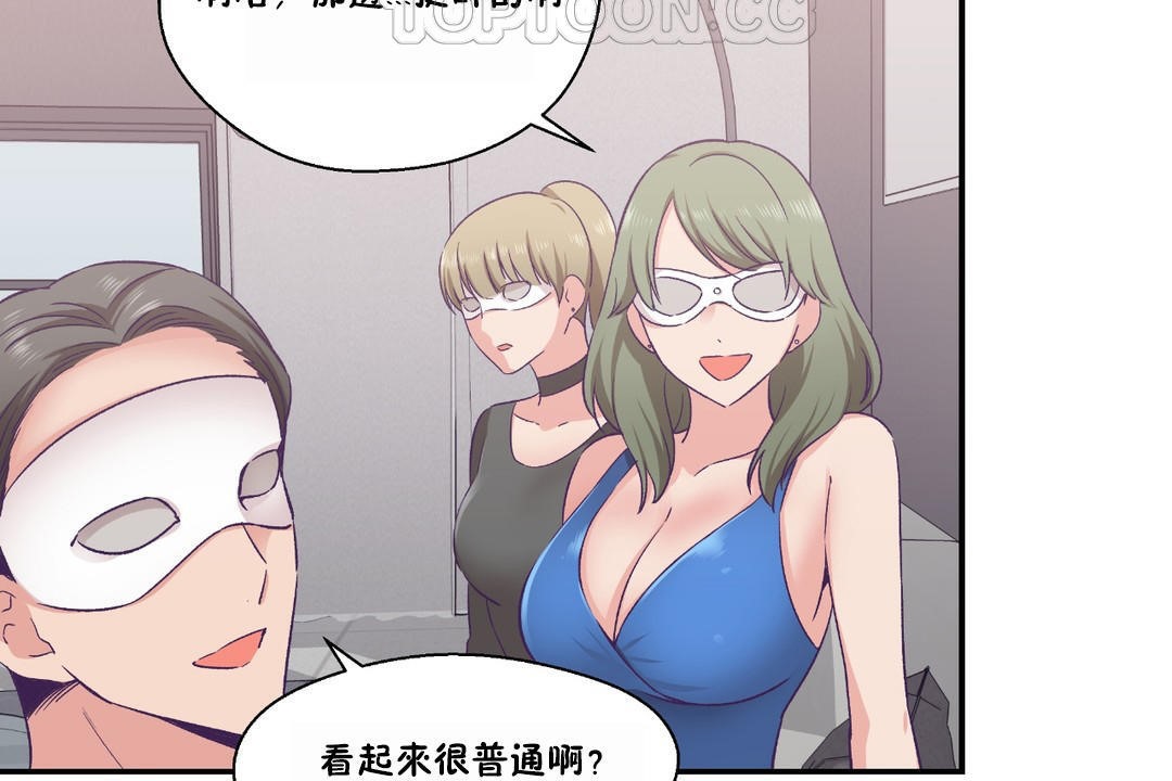 可爱的他第23话