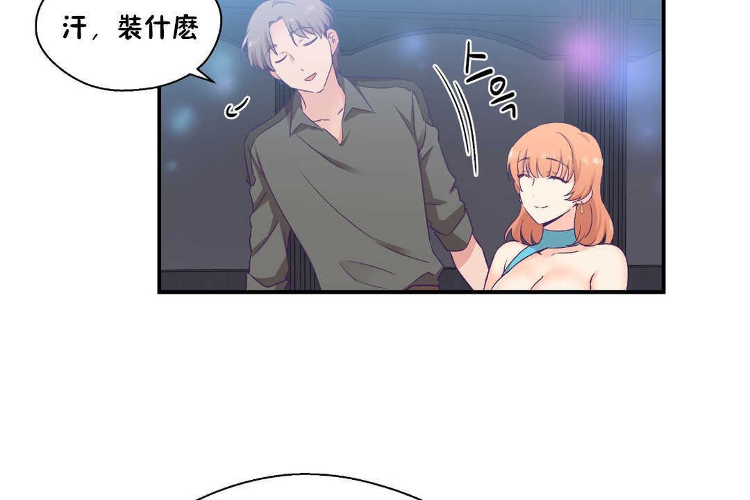 可愛的他第25話