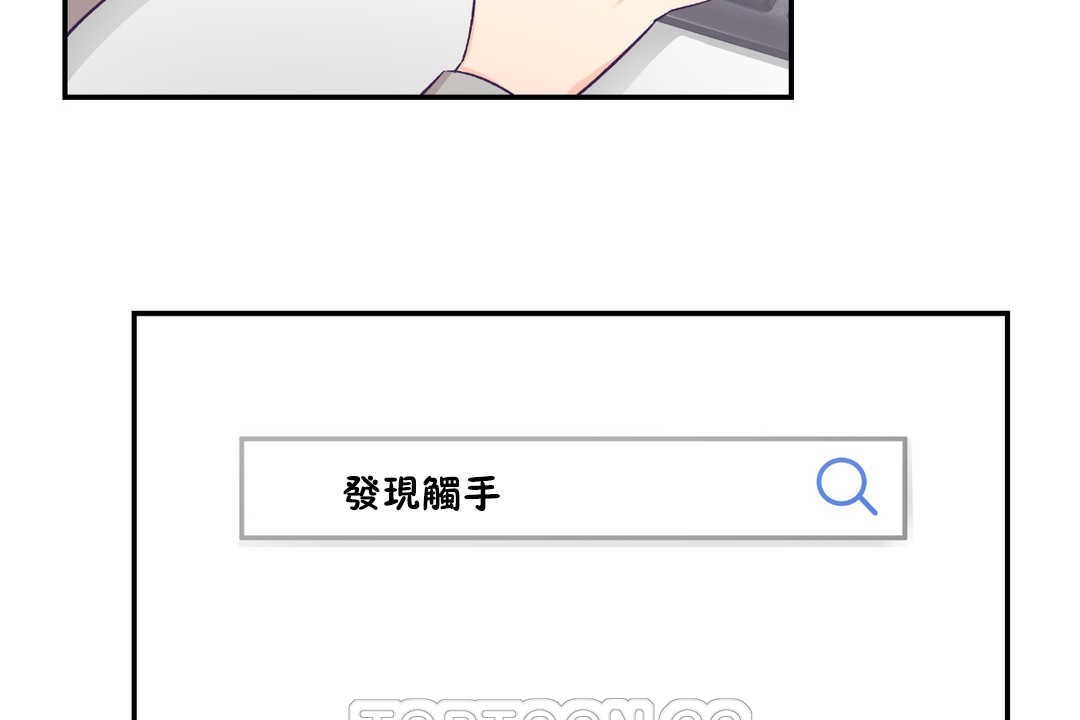 可愛的他第25話