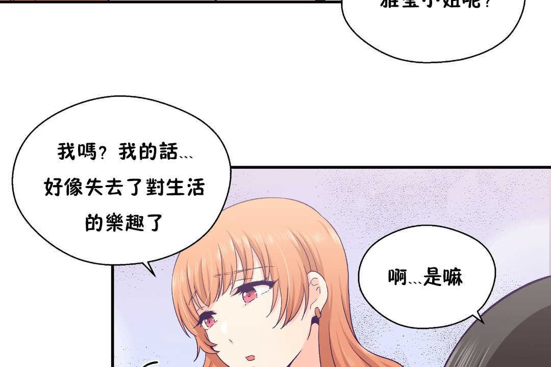 可愛的他第25話