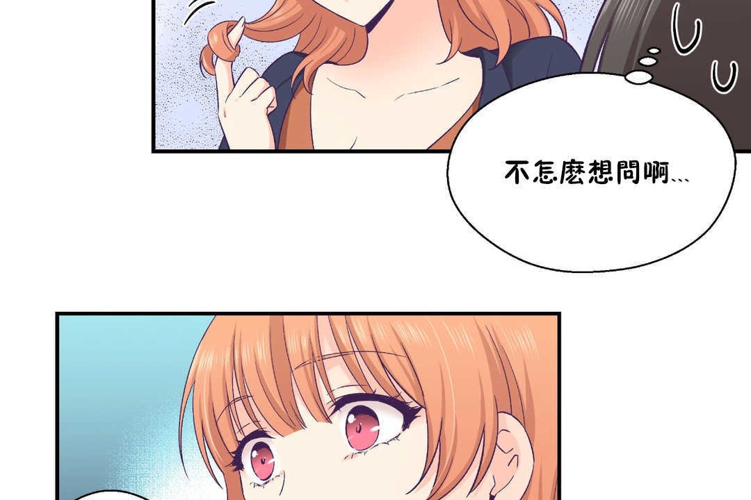 可愛的他第25話