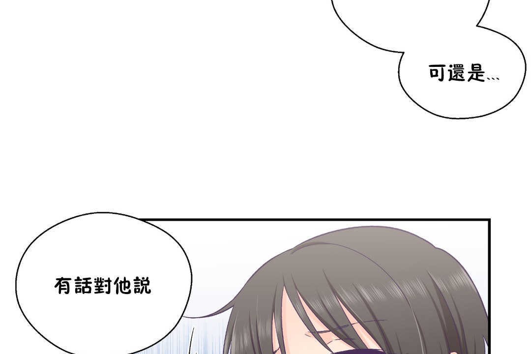 可愛的他第25話