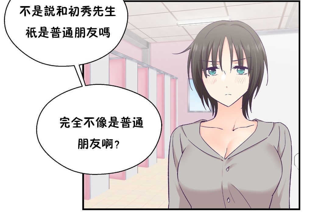 可愛的他第25話