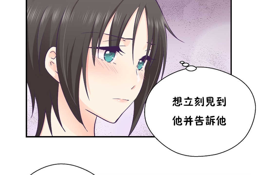 可愛的他第26話