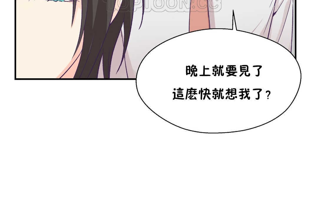 可愛的他第26話