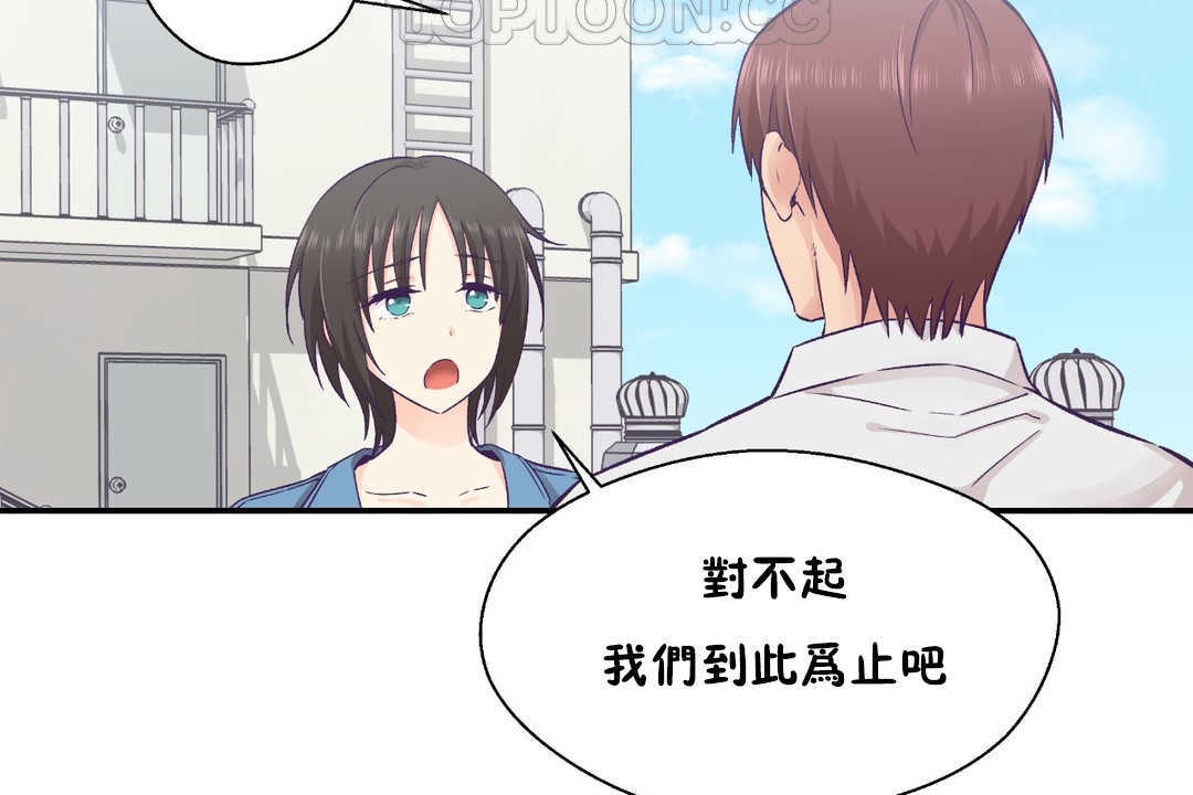 可愛的他第26話