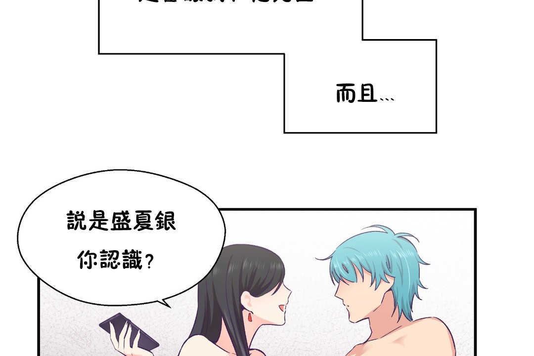 可愛的他第26話