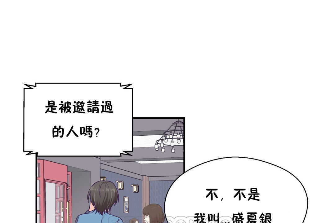 可愛的他第26話