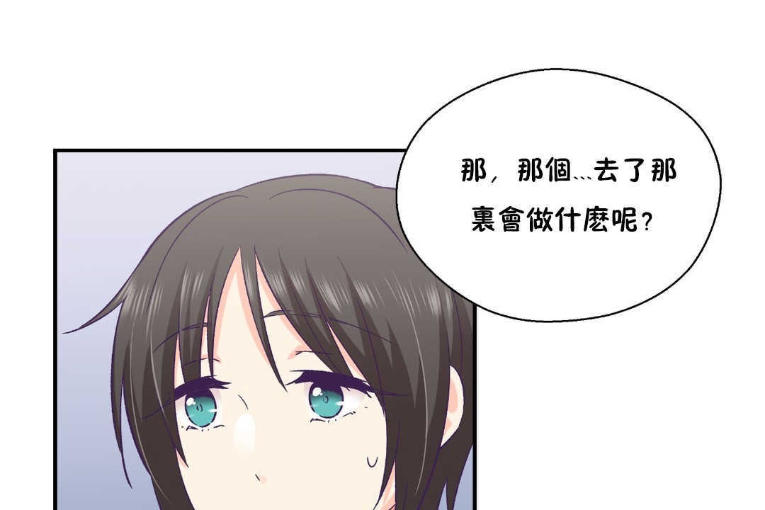 可爱的他第27话