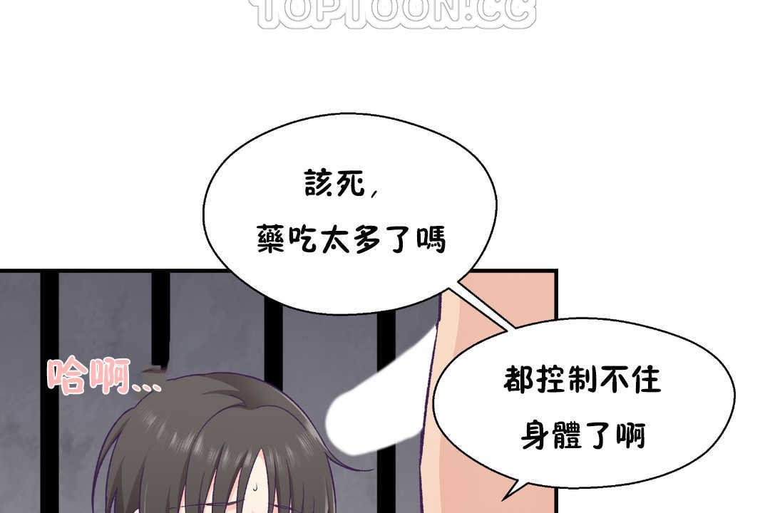 可爱的他第28话