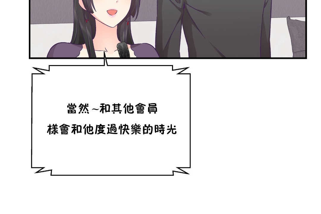 可愛的他第28話