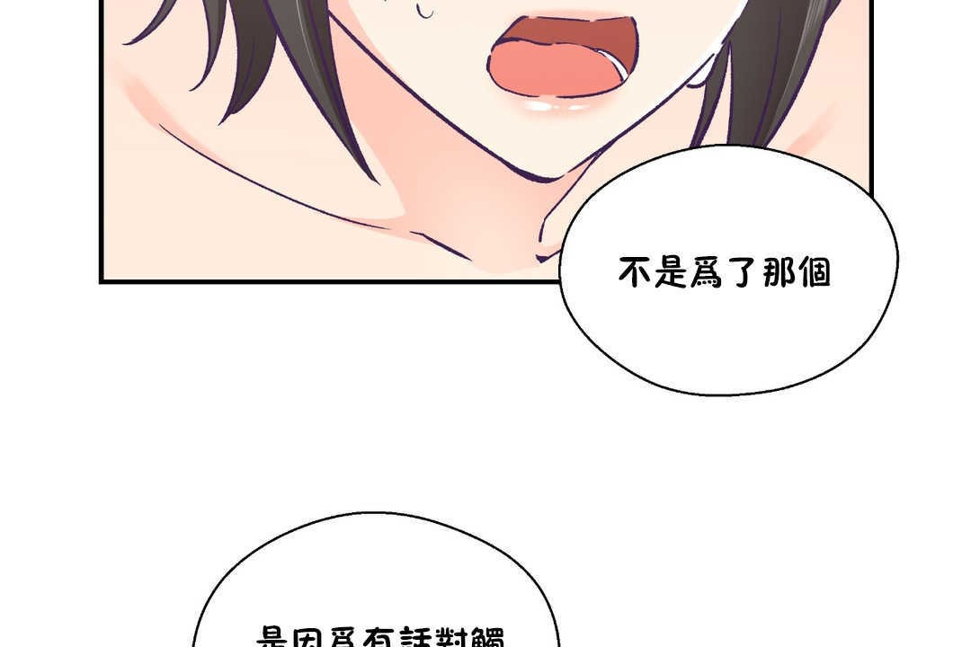 可爱的他第28话