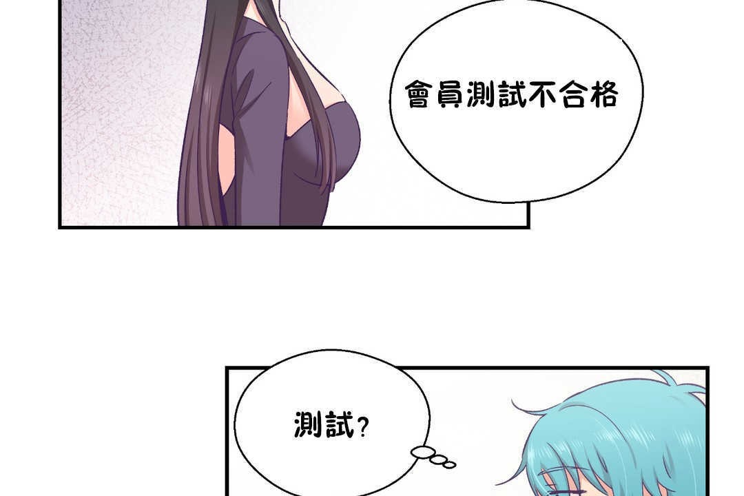 可爱的他第28话