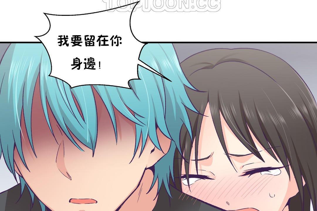 可爱的他第29话