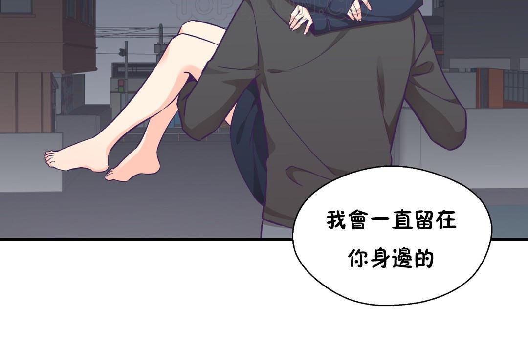 可爱的他第29话