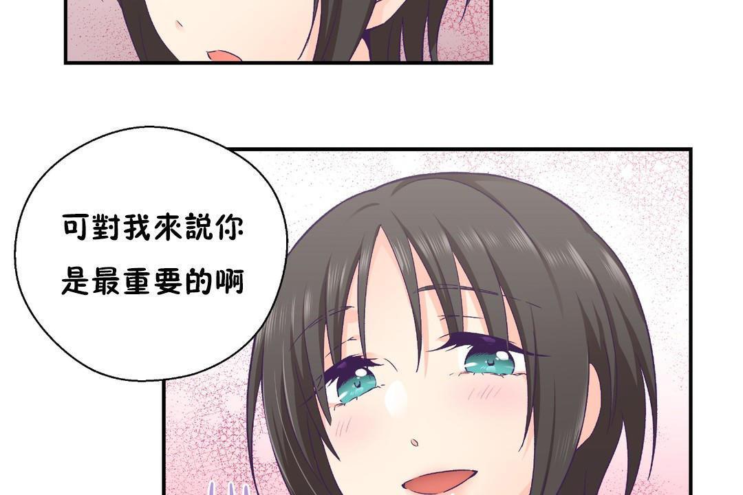 可愛的他第30話