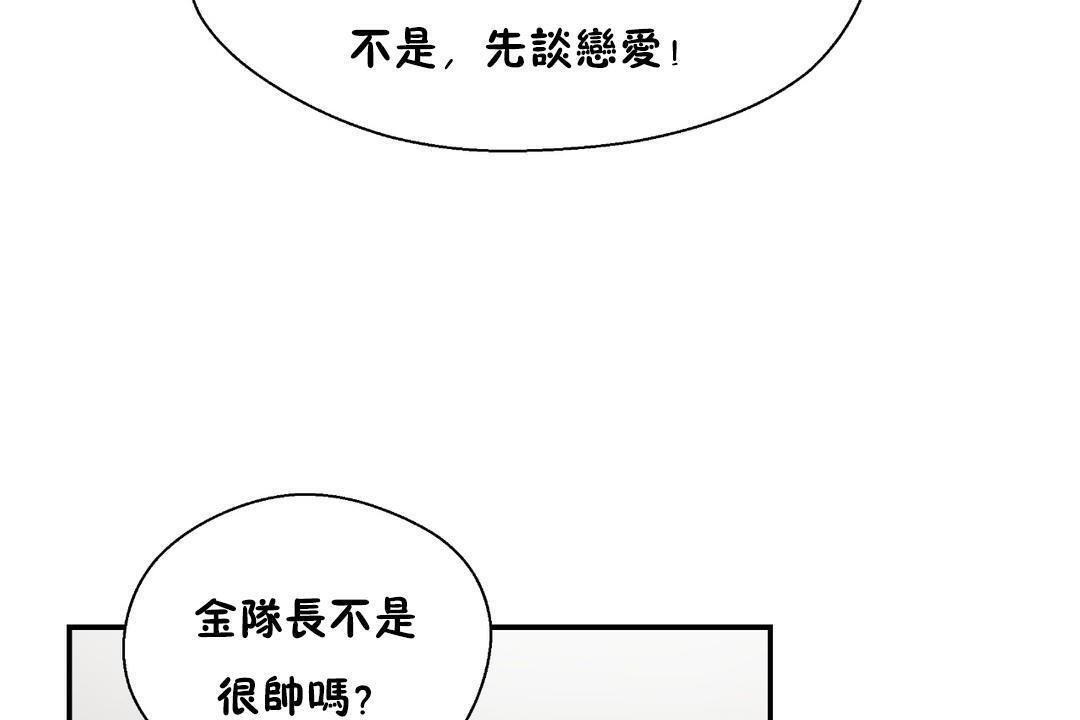 可愛的他第30話