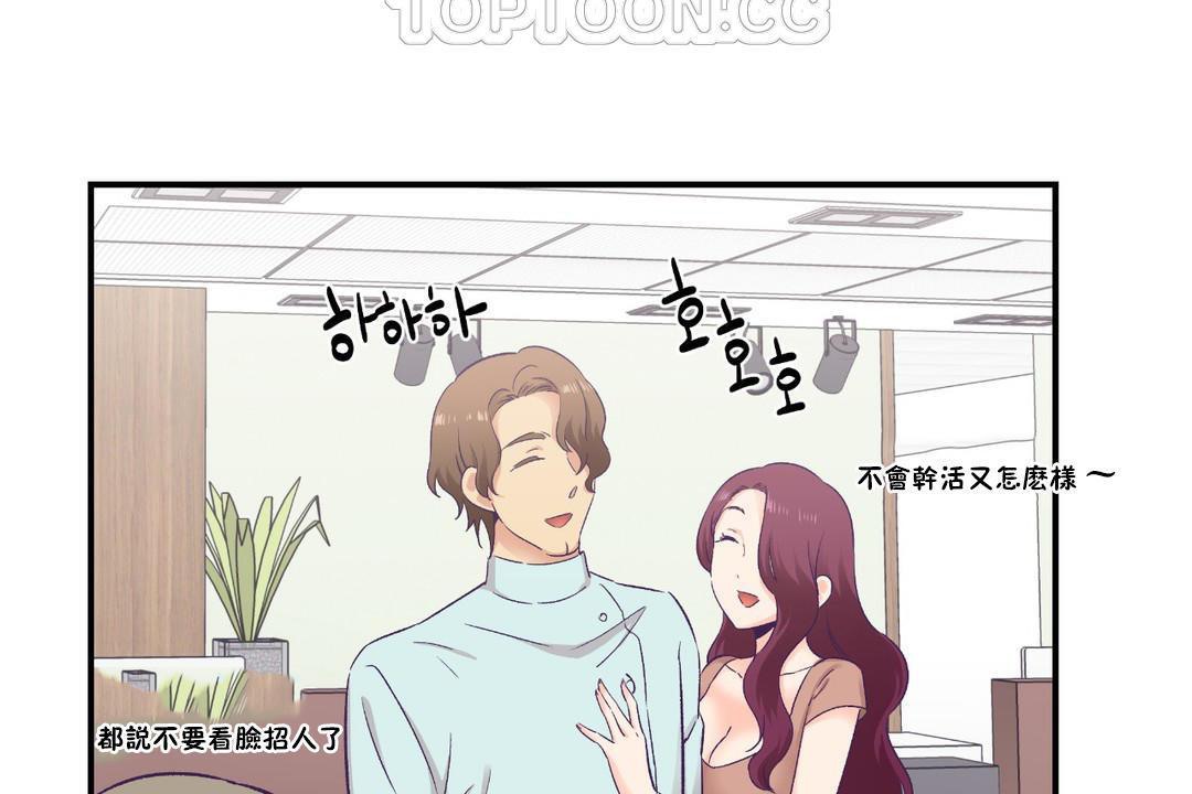 可爱的他第30话