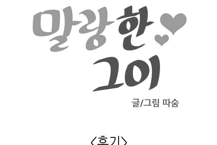 可愛的他第30話