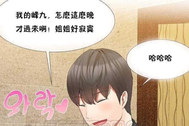 男公关与富家女第1话