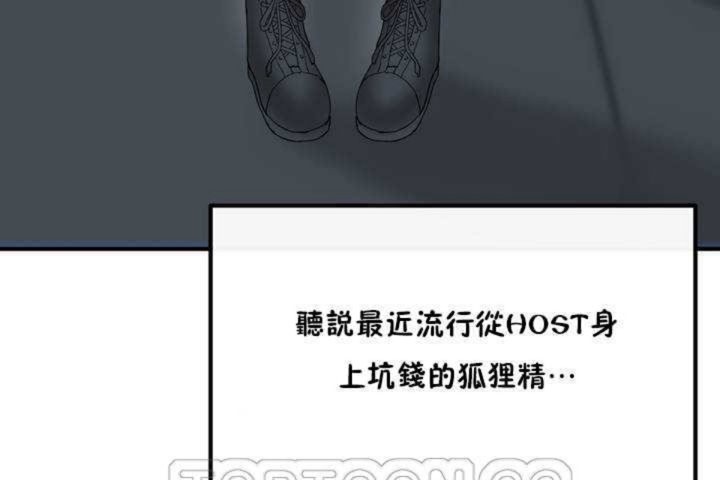 男公关与富家女第2话