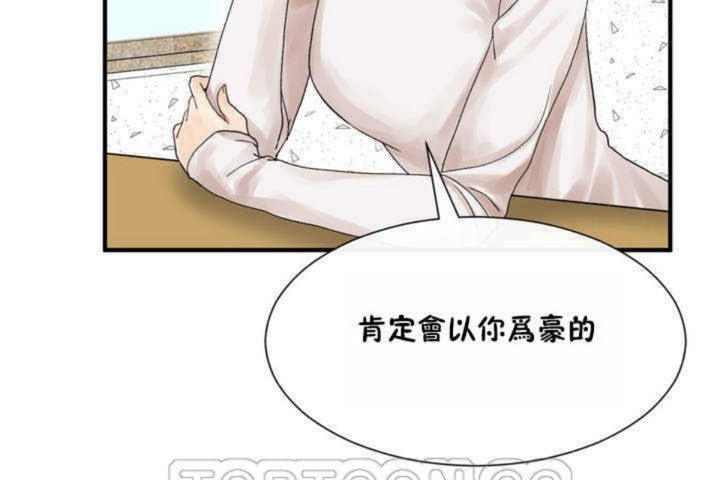 男公关与富家女第3话