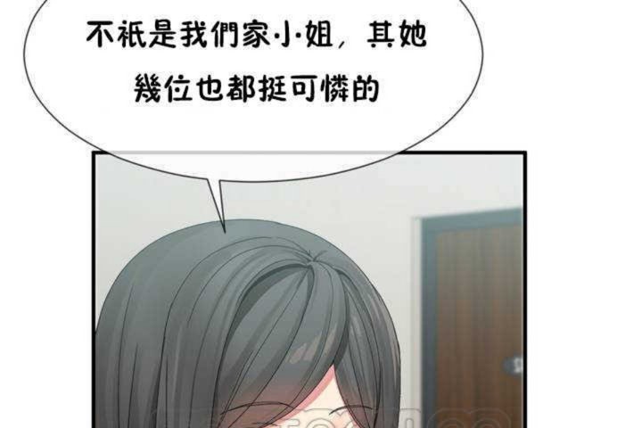 男公关与富家女第6话