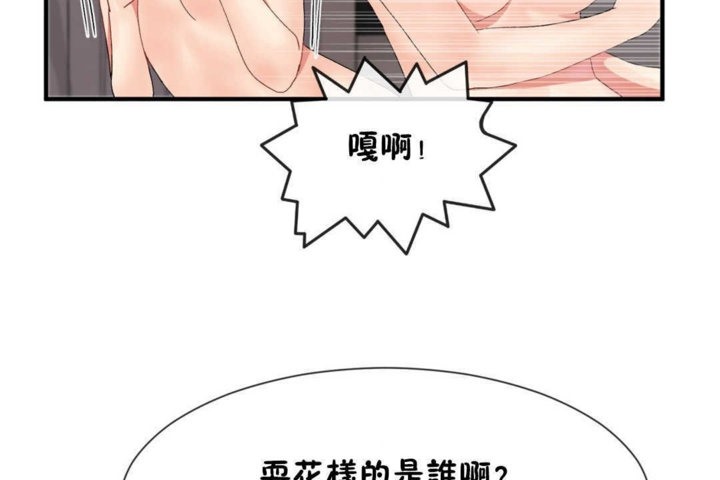 男公關與富家女第16話