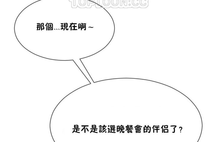 男公关与富家女第20话