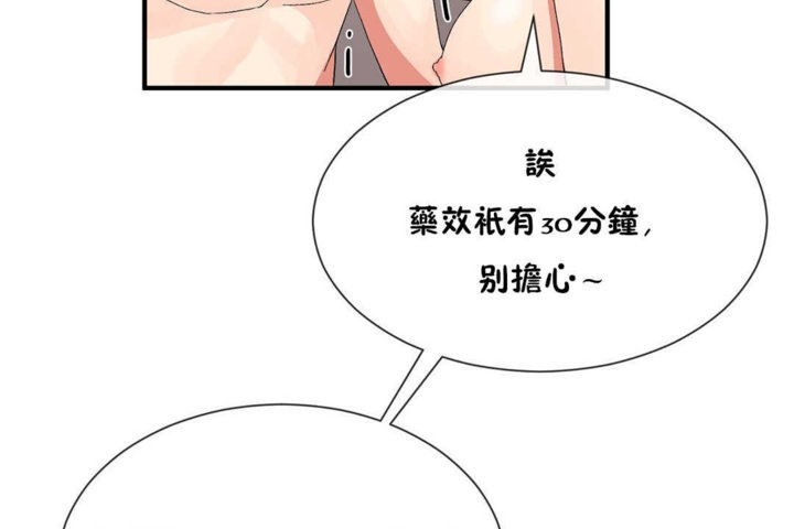 男公關與富家女第20話