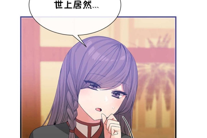 男公關與富家女第21話