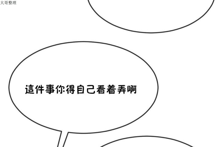 男公關與富家女第32話