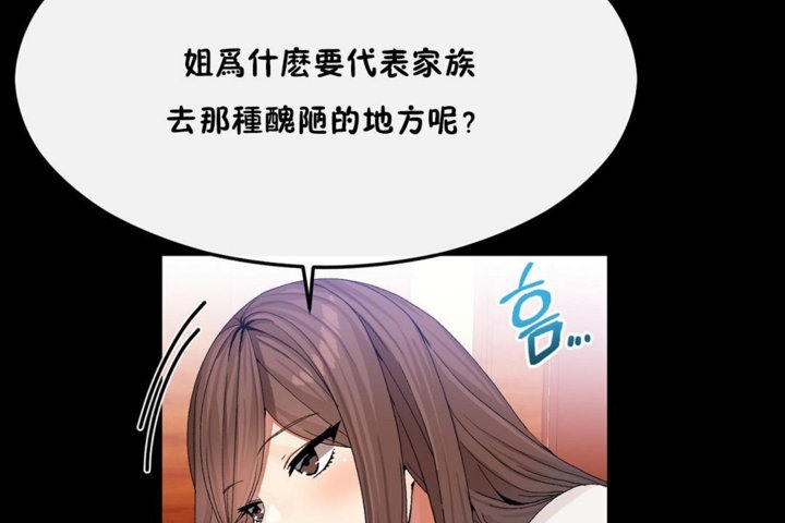男公关与富家女第33话